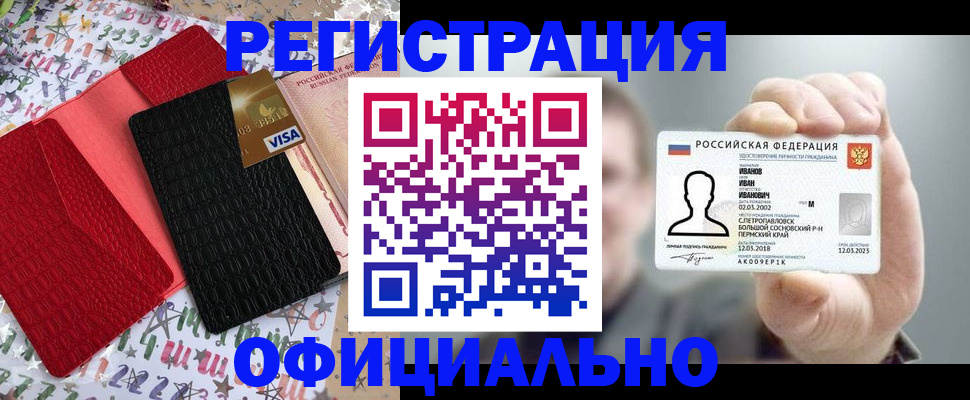 прописка гарантия в Пермском крае