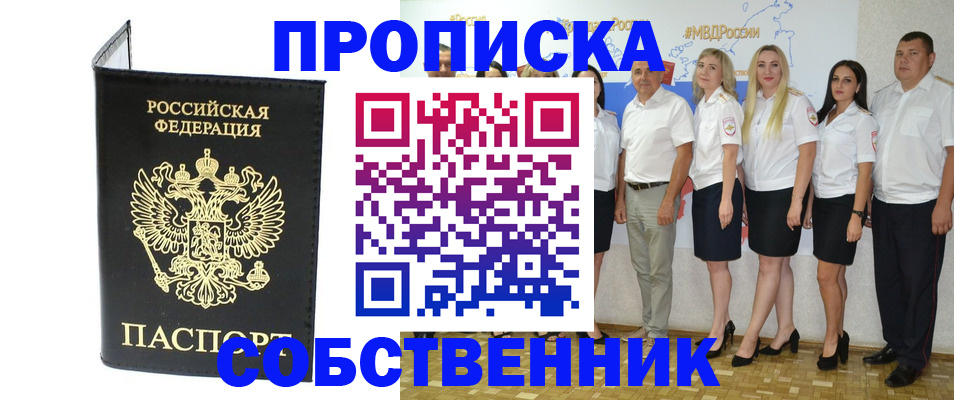 прописка в Пермском крае